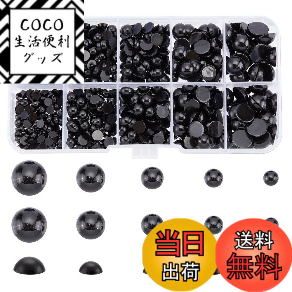 【送料無料】PH PandaHall 約760個/箱 4/5/6/8/10mm 人形 ぬいぐるみ目 テディベア アイ 目玉 ドールアイ 動物 クラフト ドールメイキング DIY用 手芸 パーツ 材料 ハンドメイド 素材 貼り付け ブラック