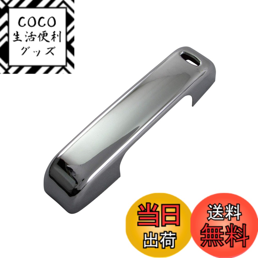 【送料無料】BRIGHTZ いすゞ コモ・ワゴン E26 メッキインナーリアスライドドアハンドルカバー ノブ 1PC 【 INS−DHC−055 】 JQE25 JQGE25 JSE25 JSGE25 JQE JQGE JSE JSGE 25 コモ ワゴン コモワゴン いすず いすづ 35178