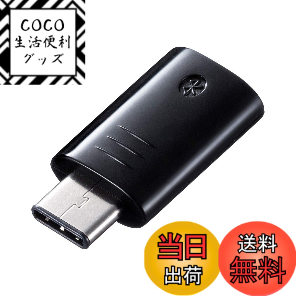 商品情報商品の説明●最新規格の「Bluetooth Ver4.0 +LE/EDR」に準拠しています。 ●Bluetooth Ver4.0機器との接続時には更なる省電力を実現しました。 ●最大100mまで通信が可能です。(理論値)※ ●超コンパクトサイズで装着したままでも邪魔になりません。 ●チップセットは信頼のQualcomm社製を採用。IVT社製ソフトウェアも同梱されています。 ●2種類のドライバを使うことができます。(付属のIVTドライバかWindows標準ドライバ)状況に応じての使い分けが可能です。 ●Windows10に完全対応。Windows標準ドライバを使う場合はPCに接続するだけで使うことができます。 ※通信距離は理論値です。Class2の機器と接続した場合は通信距離が10m(理論値)になります。使用環境によって通信距離は異なります。 ■伝送方式:FHSS ■対応コーデック:SBC ■適合規格:Bluetooth Ver4.0+EDR ■周波数範囲:2.402~2.480GHz ■通信距離:約100m (理論値) ※使用環境によって異なります。Class2の機器と接続した場合は10m(理論値)になります。 ■通信速度:約最大2.1Mbps (理論値です。使用環境によって異なります。) ■ユーティリティソフトウェア:IVT社製ドライバ(webからダウンロード)/Windows標準ドライバ ■対応プロファイル:HSP,HFP,A2DP,AVRCP,ANP,BIP,BLP,DI,DUN,FAX,FMP,FTP,GAVDP,GLP,HID,HOGP,HRP,HSRP,HTP,OPP,PAN,PXP,SPP ■電源:DC+5V(via USB Port) ■インターフェース:USB2.0(Type-C) ■使用温度・保管温度範囲: 動作時温湿度:0度~50度,10%~90%(結露除く) 保管時温湿度:0度から60度,10%~90%(結露除く) ■サイズ:約W21.5xD13.75xH6.6mm ■重量:約約2g ■付属品:取扱説明書、書 【その他仕様】 ■通信出力:class1 ■対応機種: USB1.1またはUSB2.0のポートを持ち、下記のOSが動作する機種 Windows 10,8.1,8,7(32bit/64bit) *Windows8のMetro UIには対応できません。 *Bluetooth Ver3.0/2.1/2.0/1.2対応機器との接続も可能です。 *Bluetooth機能を既に搭載しているパソコンには、本製品を接続しないでください。 搭載済みのBluetooth機能も利用できなくなる恐れがあります。主な仕様 Bluetooth接続が途切れにくいClass1対応のBluetooth USB　Type-Cアダプタ最新規格の「Bluetooth Ver4.0＋LE/EDR」に準拠しています。brBluetooth Ver4.0機器との接続時には更なる省電力を実現しました。最大100mまで通信が可能です。(理論値）超コンパクトサイズで装着したままでも邪魔になりません。チップセットは信頼のQualcomm社製を採用しています。IVT社製ソフトウェアも同梱されています。2種類のドライバーを使うことができます。（付属のIVTドライバーかWindows標準ドライバ）状況に応じての使い分けが可能です。 ※Windows 10のみ。brWindows 10に完全対応です。Windows標準ドライバーを使う場合はパソコンに接続するだけで使うことができます。brWindows10に完全対応。Windows標準ドライバを使う場合はPCに接続するだけで使うことができます。