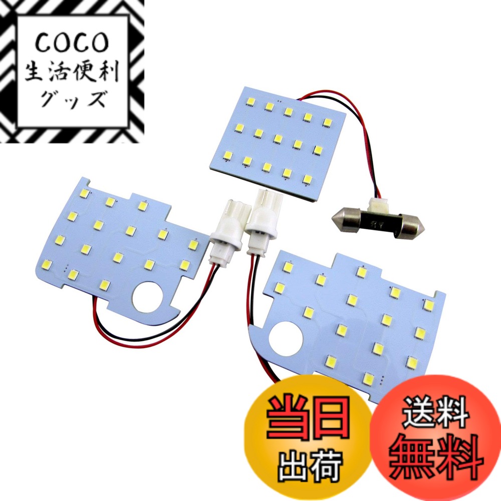 【送料無料】BRIGHTZ ムーヴラテ L550S L560S LEDルームランプ 3PC 【 ROOM−LAMP−024 】 L550 L560 L 550 560 ムーヴ ラテ ムーブラテ ムーブ 35436
