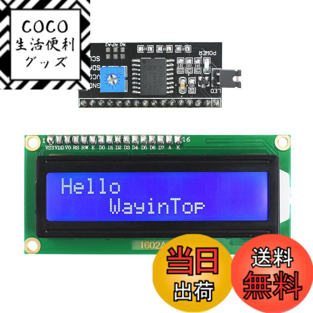 【送料無料】WayinTop 1602 LCD ディスプレイモジュール 16x2キャラクタ 青 バックライト付き 白抜き + IIC/I2C/TWI/SPI シリアルインターフェイス シリアルI/F モジュールポート