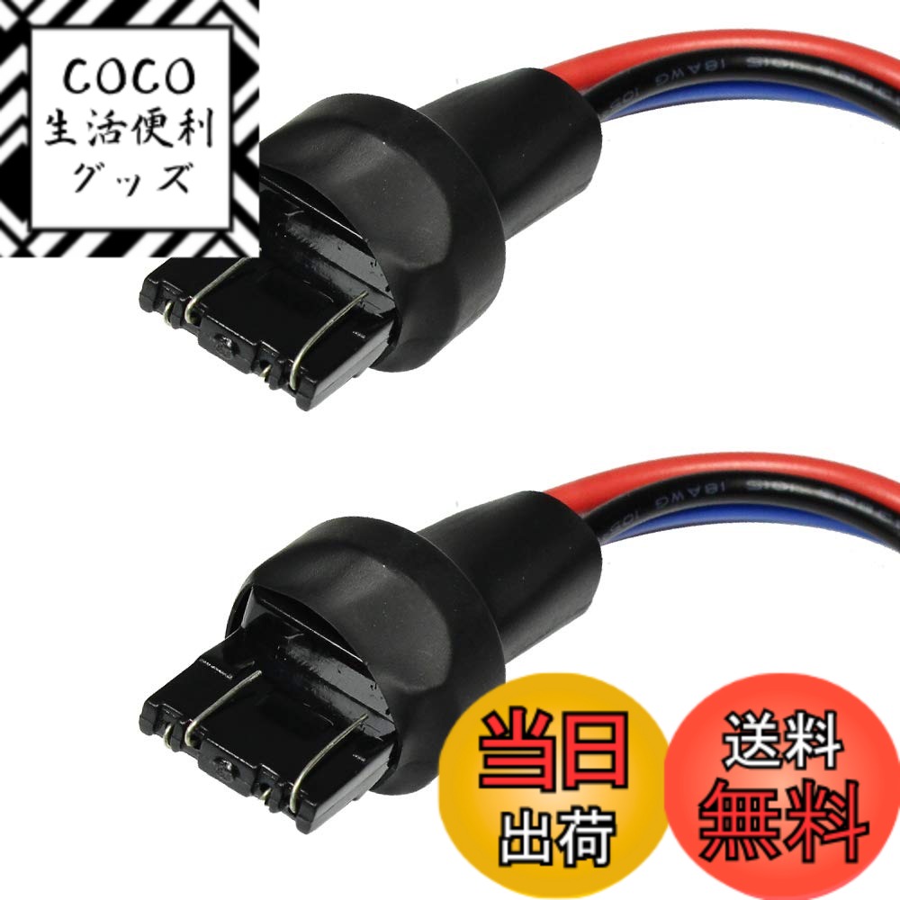 【送料無料】YUNPICAR T20 7443 ダブル 汎用 バルブソケット ウインカー ヘッドライト テールランプ用 防水 ソケット (T20 7443 オス ソケット)