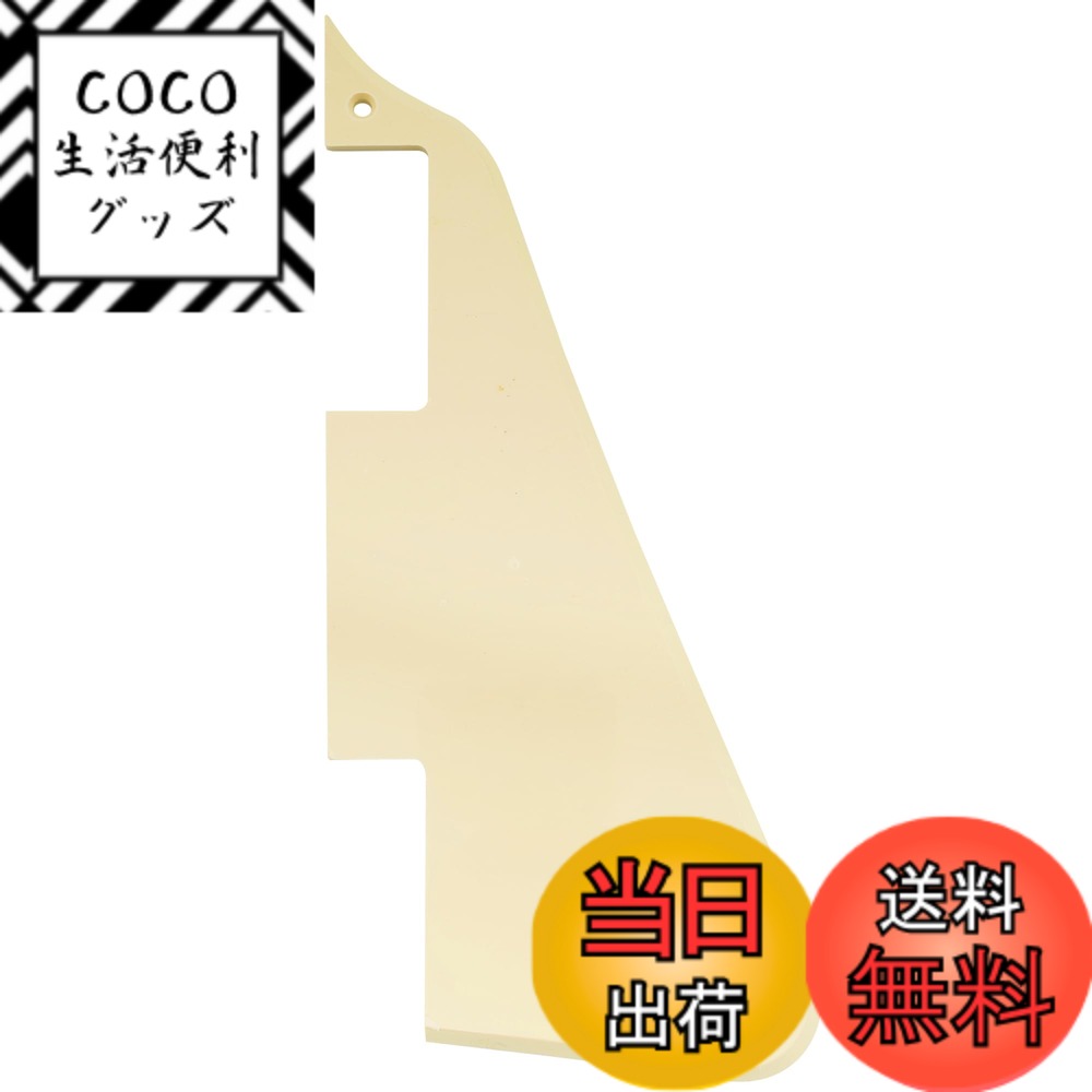 樂天商城 - 【送料無料】Musiclily Proプラスチック2006-現在のモダンスタイルのエピフォンレスポール用ピックガード、1プライクリーム