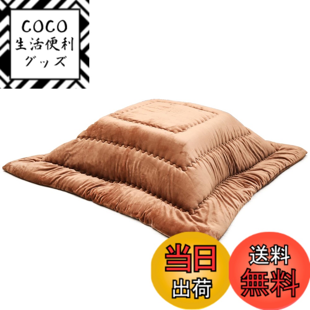【送料無料】JEMAジェマ こたつ布団 こたつ厚掛け布団 掛け布団単品 吸湿発熱 中空綿 ふわふわ感触フランネル生地 無地 約185x235cm 長方形 洗える ベージュ