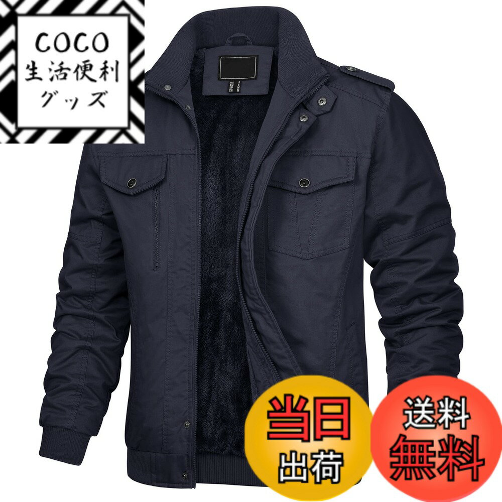 商品情報商品の説明主な仕様 【防風・防寒】裏ボア仕様で防寒性抜群のミリタリージャケットです。春秋冬　3シーズンに適用します【オススメポイント】★防風性と防寒性に優れています。リブのデザインと裏ボア仕様で、寒い季節をより暖かく過ごせます。★耐久性と耐摩耗性も持っています。丈夫なコットン素材を採用しましたので、長くご愛用頂けます。★設計が簡単です。基本的なサイドポケットと内ポケット以外、左胸にはフラップポケット＆右胸には縦ジッパーポケットも付き、貴重な物品紛失防止、収納力に大満足【スタイル】簡単で落ち着いた印象を与えるミリタリージャケットですので、ぎらつきたくないがストリートな風合いがお好きなお客様にピッタリ。無地なTシャツと合わせるだけで、カジュアル系に。カーゴパンツと合わせると、作業の風格になります。ファスナーを上げてスナップを止めてから、アクティブでスッキリした印象を残します【適用場合】普段着として日常や通勤、通学にはOK。カジュアルや屋内/屋外作業にも活躍。バイク/サイクリングや、登山、釣り、ピクニック、キャンプ、ハイキング、ゴルフ、BBQ等のアウトドア活動やスポーツにも適用【暖かいヒント】1.パソコンのディスプレイの違いで、商品が多少の色違いがあるので、ご了承くださいませ。2.お体のサイズをお目安に、ご購入を勧めいたします。サイズは平置きでの採寸につき、若干の誤差がある場合がございます。3.注文または商品について、何かご質問などございましたら、お気軽にお問合せ下さいませ
