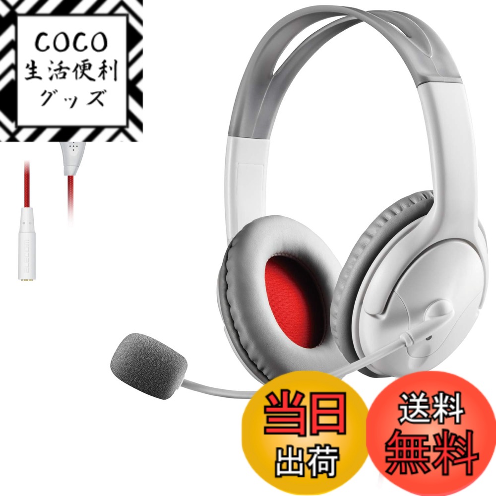 【送料無料】エレコム ゲーミングヘッドセット 両耳オーバーヘッド 1m 1.5m延長ケーブル付 スマ ...