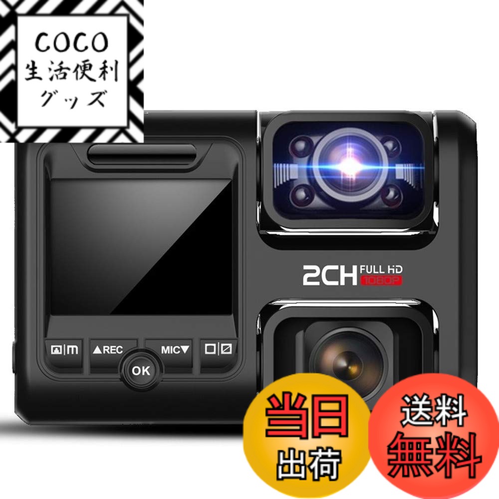 【送料無料】【最新アップグレード版】ドライブレコーダー 赤外線照射機能追加 車内外同時録画 先進運転支援システムADAS機能 wifi搭載 WDR 駐車監視 常時録画 動体検知