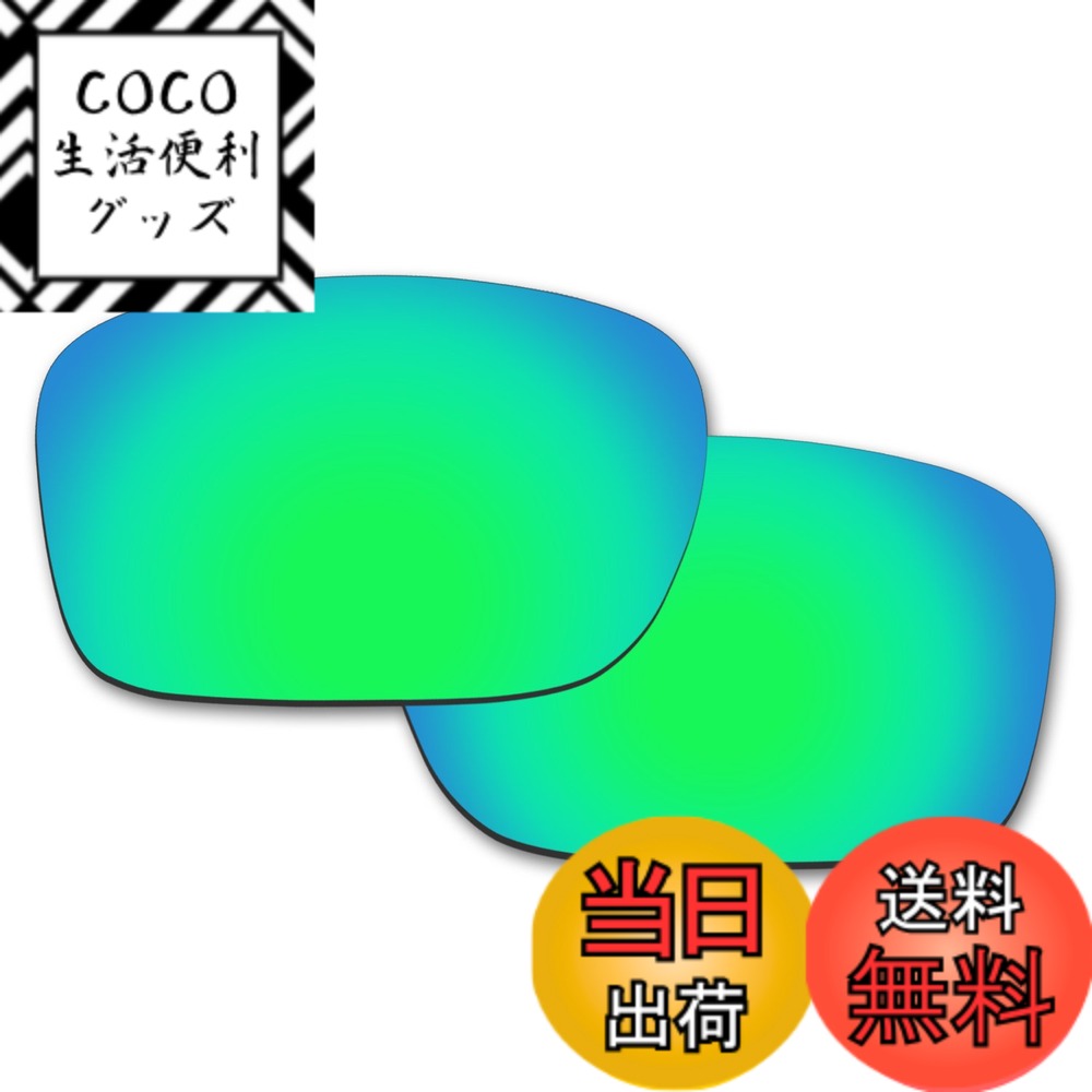 Rakuten - 【送料無料】Oakley Holbrook用交換レンズ アップグレード ホルブルック 偏光レンズ