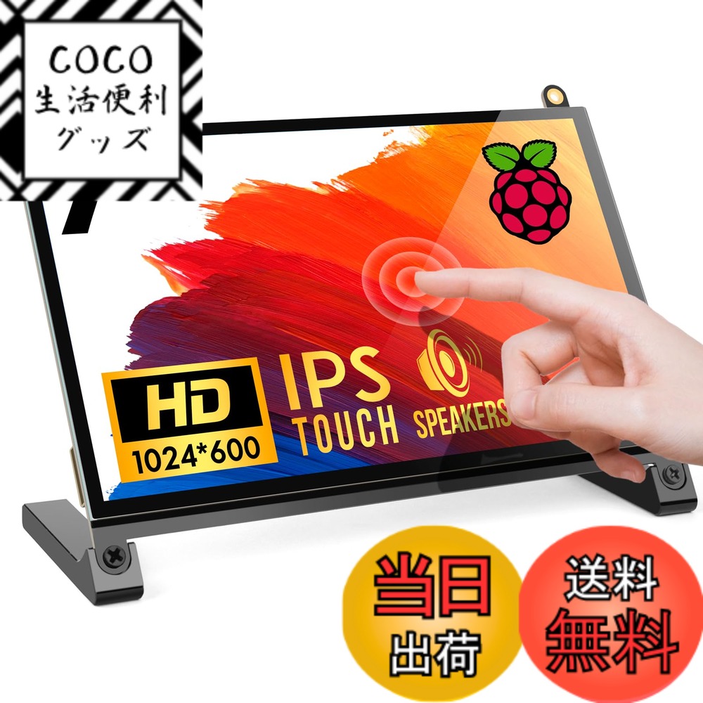【送料無料】ROADOM 7インチ Raspberry Pi用タッチモニター IPS 1024X600 スピーカー内蔵 Raspberry Pi 4/3/2/1 Xbox PS4 Ubuntu Windows 7/8/10に適用