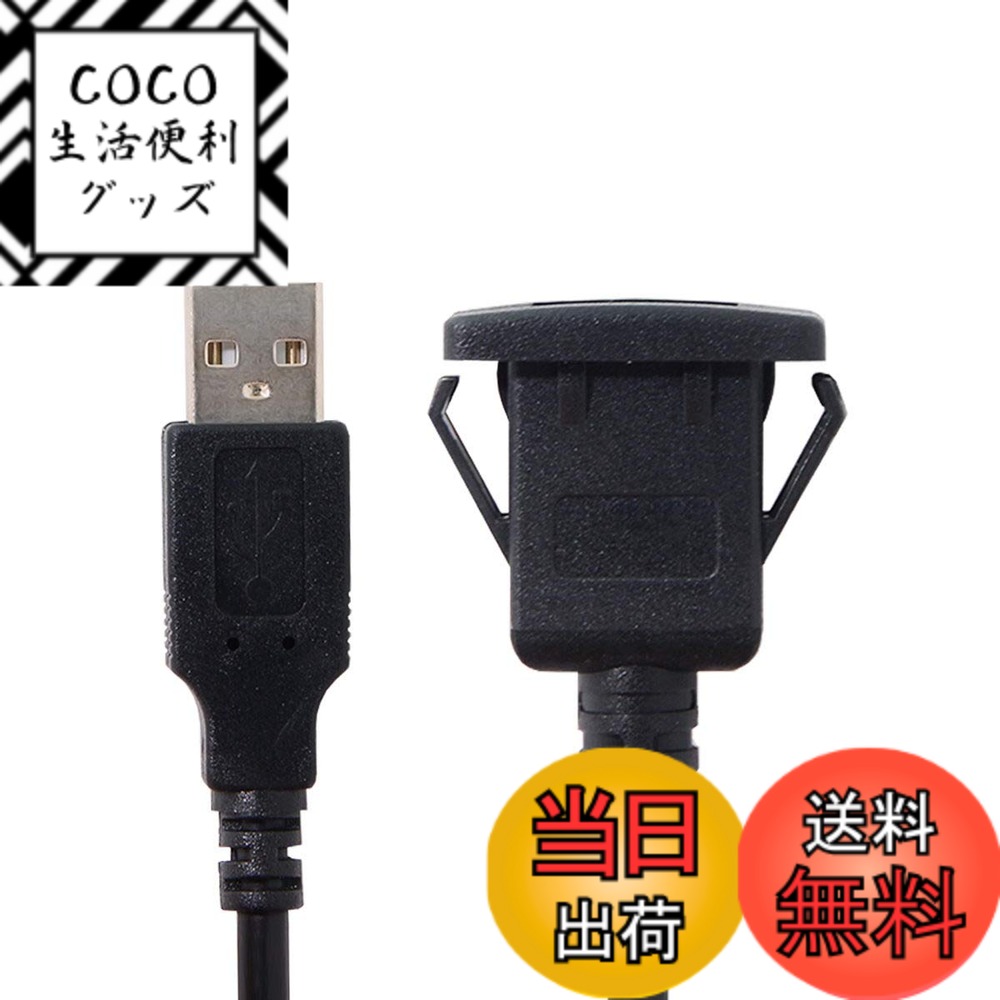 【送料無料】JSER 1m 防水 シングル USB 2.0 延長ラッチマウント 自動車 AUX ケーブル ダッシュボードパネル用