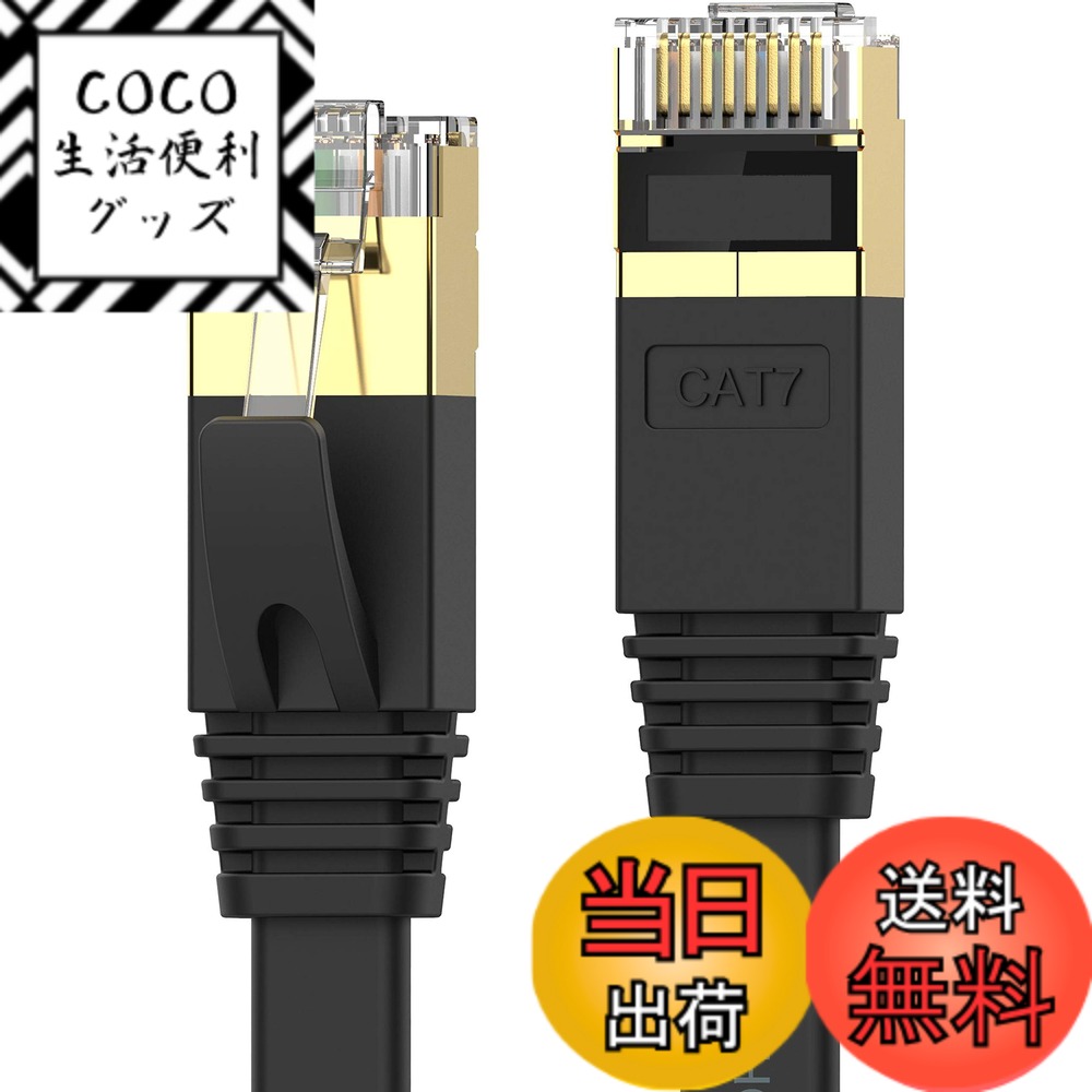 樂天商城 - 【送料無料】Senetem LANケーブル 5m ウルトラフラット カテゴリ7 高速 10Gbps/600MHz CAT7準拠 イーサネット RJ45 ツメ折れ防止 やわらか スリム ブラック モデム ルータ PS3 PS4 PS5 Xbox等に対応
