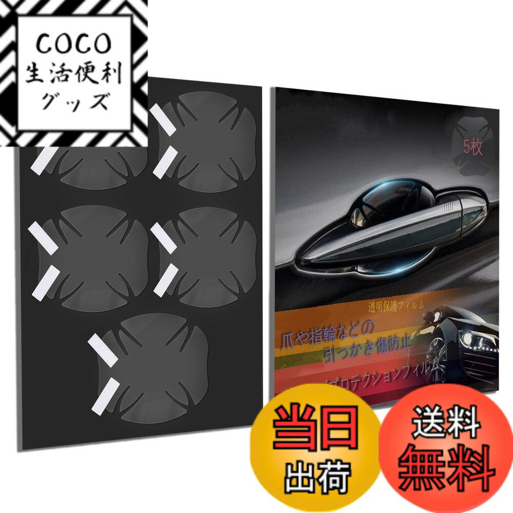 【送料無料】KEGILUH トヨタ ルーミー ・トヨタ JPN TAXI ・トヨタ エスクァイア ・ トヨタ ピクシスジョイ・ トヨタ 86 ・ トヨタ サクシードバン・ トヨタ シエンタ 専用ドアハンドルフィルム ドアノブ傷防止シートドアノブ フィルム ドア 傷 防止 保護カバー カット済