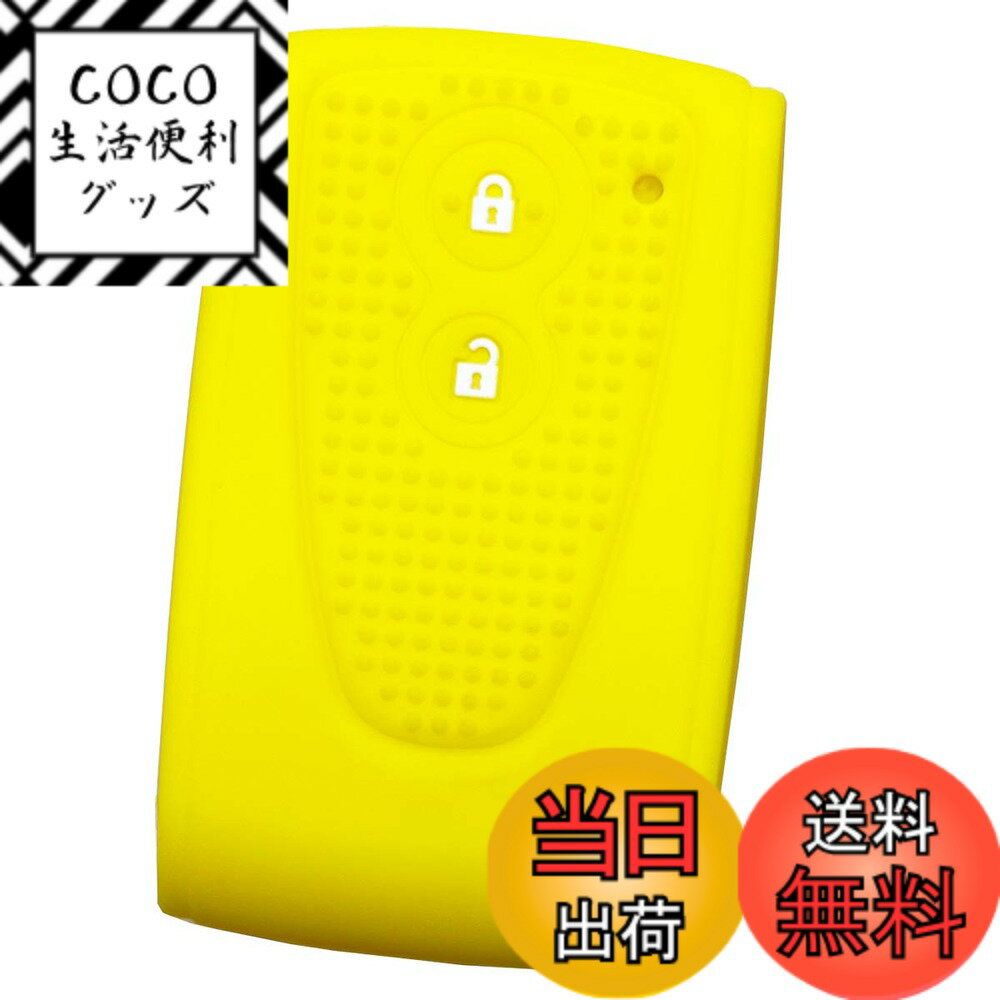 【送料無料】【IKT】ダイハツ車用 スマートキー用シリコンカバー 2ボタン イエロー/タント/タントカスタム/タントエグゼ/ムーヴ/ムーヴカスタム/パッソ/ミラココア/ブーン/など 専用設計でピッタリサイズ 傷防止 さらさらシリコン DAIHATSU車用（DS-006YL）