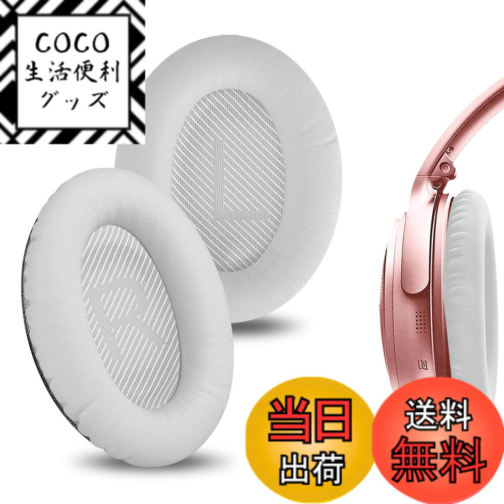 樂天商城 - 【送料無料】Geekria イヤーパッド QuickFit 互換性 パッド ボーズ Bose QC 45/ 35/ 35II/35IIGaming/ 25/15, AE 2/2i/2w, SoundTrue, SoundLink AE, QCSE, New QuietComfort ヘッドホンに対応 パッド イヤー/イヤーカップ (プロテインレザー/白い)