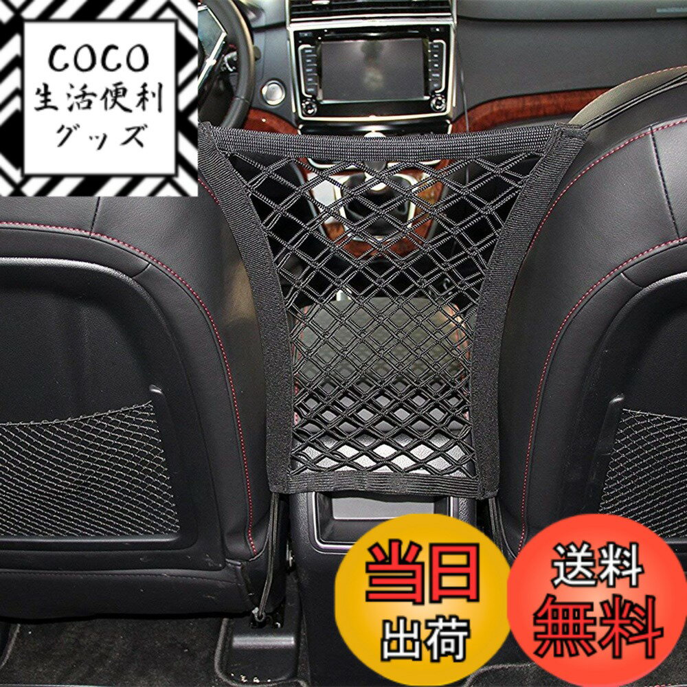 【送料無料】QBeau 車用収納ポケット 収納ポケット ネットポケット メッシュポケット 車用 車内 ...