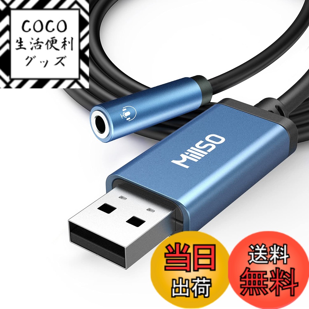 【送料無料】MillSO USB オーディオ 変換アダプタ 100cm 外付け サウンドカード USBポート- 4極（TRRS） ステレオミニジャック オーディオインターフェース 3.5mm usb 変換 Windows/Vista/XP、PS5、PS4、Mac OS/X、Linux、Chromebook、Windows Surface 3 pro、Raspberry