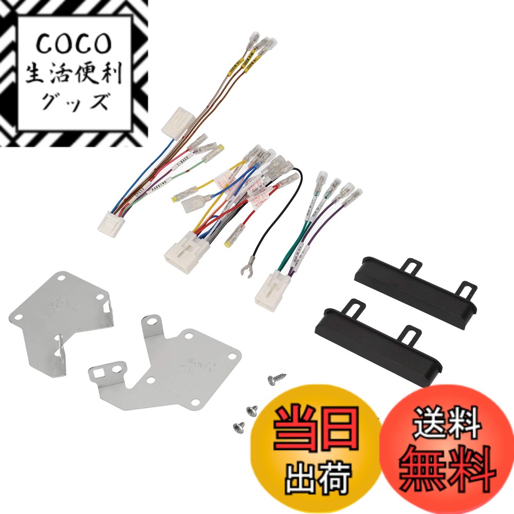 【送料無料】エーモン(amon) AODEA(オーディア)オーディオ・ナビゲーション取付キット ダイハツ タント用 オーディオレス車 D-2554
