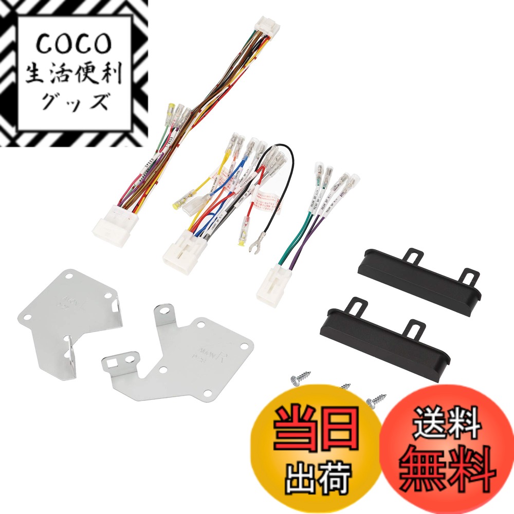 【送料無料】エーモン(amon) AODEA(オーディア)オーディオ・ナビゲーション取付キット ダイハツ タント用 純正ナビ装着アップグレードパック付車 D-2553