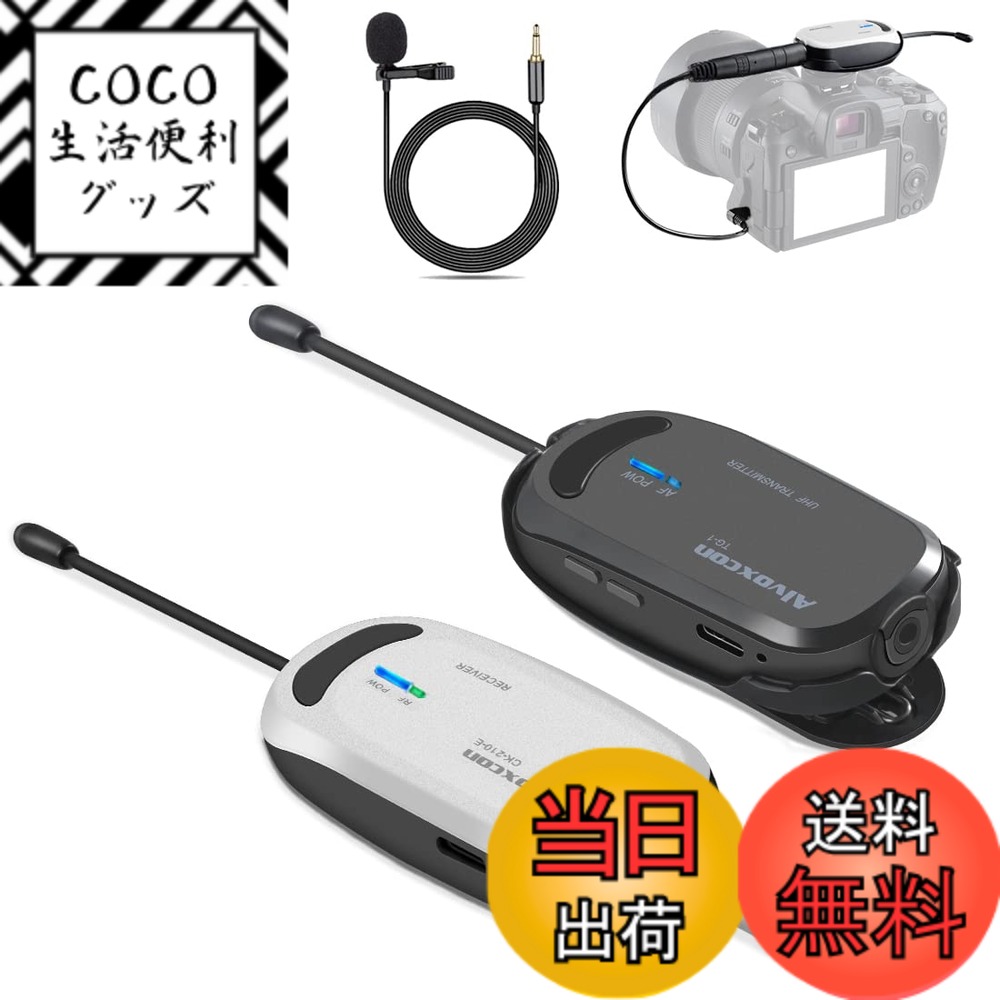 商品情報商品の説明主な仕様 【UHF無線伝送技術】：Alvoxconのワイヤレスマイクは安定性能と耐干渉性能を備えたUHF無線伝送技術を採用して、高音質を忠実に再現できます。無線信号、達距離送信、周波数自由に調整、操作簡単などの特徴があります。送信距離は最大40メートルになります。ご注意：音声が途切れる、雑音が入る場合は、周波数を変えてみてください。具体的な操作方法は付属の説明書をご参照ください。【使いやすい無線マイク】：自動ペアリングして、難しい作業とかは一切ありません。初心者としても使いやすいです。超軽量デザインで使用も持ち運びも便利です。取り外可能なヘッドマイクとクリップマイク組み合わせですので、ご自分のニーズに合わせてお選びいただけます。ヘッドマイクには頭部にしっかり固定できますので、両手が自由に使えます。グリップマイクには身につけやすいだけでなく、美観にも影響しません。授業でも録画でも気軽に行うことができます。【素晴らしい互換性】本製品は、MIC INのジャック付きのスピーカーまたはアンプに直接使用して拡音作用を実現するだけではなく、スマホやカメラで録音録画機能を実現することも可能です。店舗の販促、ツアーガイド、講演会、収録、授業、プレゼンダー、司会、ライブなどのイベントに最適なワイヤレスマイクです！【注意事項】：カメラまたはスピーカーに対応すれば、まずスピーカーまたはアンプにMIC INのジャックがあるかどうかを確認してください。AUXや他のジャックを挿入すると音が出ません。iPhone 7以上のモデルであればiPhone - 3.5 mmヘッドフォンジャックアダプタが必要です。※iPad Air、iPhone XS、iPhone 11 ProとiPhone 11 Pro maxこのいくつかのモデルは本製品と互換性がありません。すべてのAndroidシステムのスマホに完全に適用されるとはできません。Androidのスマホを使う時に音がないなら、「open camera」をダウンロードしてみてください。※SharpとSamsung Galaxyの携帯も本製品と互換性がありません。本商品はパソコンと互換性がないかもしれませんが、パソコンに対応したいなら、またはオンライン授業や会議で利用したいなら、当店のUSBワイヤレスマイク（UM310）を買うことをお勧めします。【操作手順&品質】：操作手順：機材に受信機を接続する→送信機と受信機それぞれの電源をオンする「ご注意：ペアリングが成功すれば、受信機でのRFライプが緑色になります。」→拡音または録音録画を始める→録音/録画完成しましたら、再生する前に、受信機を抜くことが必要あります。そうしないと、音声が出来ません！ ※ご購入後1年間の長期を設定しておりますので、万が一、ご購入した商品は不具合などございましたら、弊店にご連絡頂ければ、できるだけ素早く対応させて頂きます。