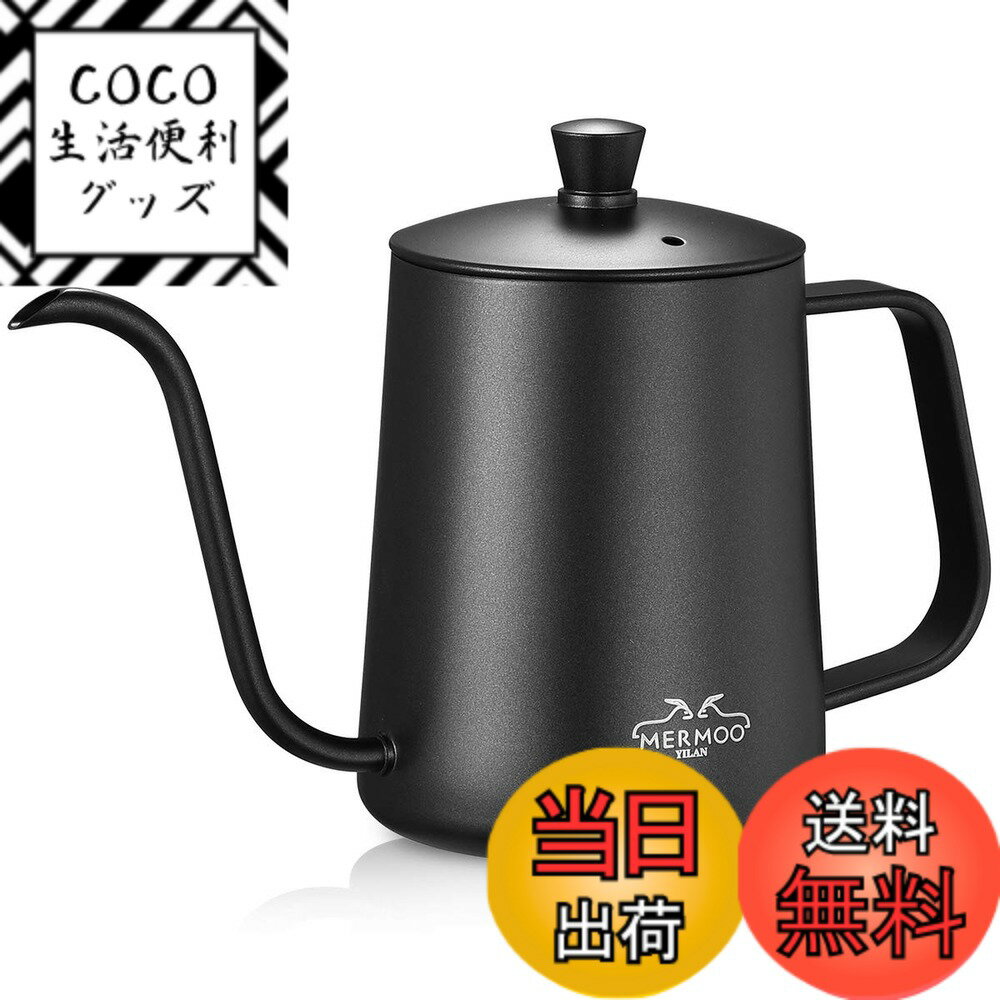 【送料無料】MERMOO YILAN コーヒー ドリップ ポット 2~3人用 600ml コーヒー ドリップ ケトル 蓋付き 人気 ステンレス 細口 珈琲 やかん リップケトル（ブラック）