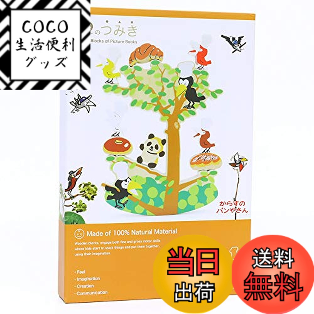 【送料無料】絵本のつみき からすのパンやさん (からすのパンやさん プレイセット/TM-KRS-0301)