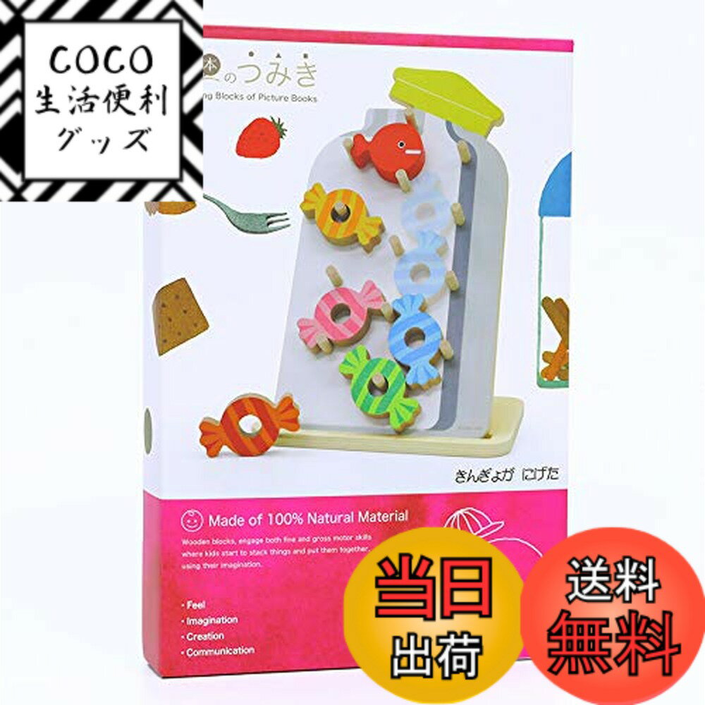 【送料無料】絵本のつみき きんぎょがにげた プレイセット 木製 積み木 おもちゃ 知育玩具 TM-KIN-0301