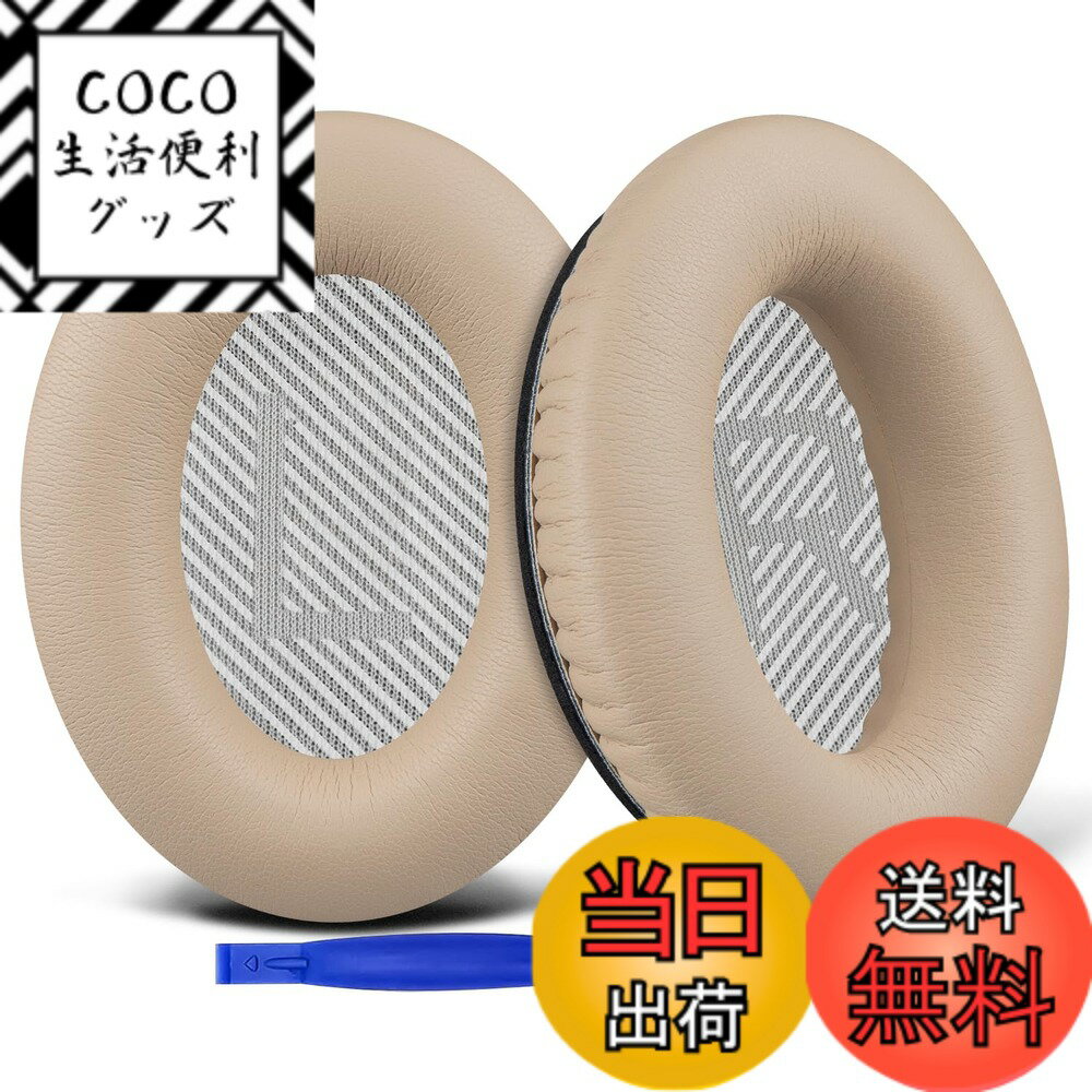 【送料無料】SoloWIT イヤーパッド イヤークッション 交換用 for Bose SoundLink Around-Ear II (Sound Link AE2/Model BA2) Over-Ear ヘッドフォンに適用 ヘッドホンパッド 遮音 ソフトレザー 高密度フォーム (ベージュ)
