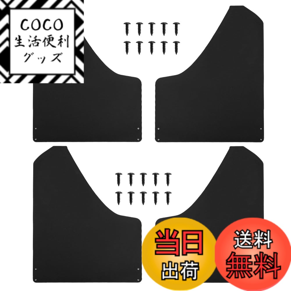 【送料無料】Jeyaic 汎用 マッドフラップ マッドガード 泥除け 自動車/SUV/トラックなどに JDM 4枚セット ラリー風に変身