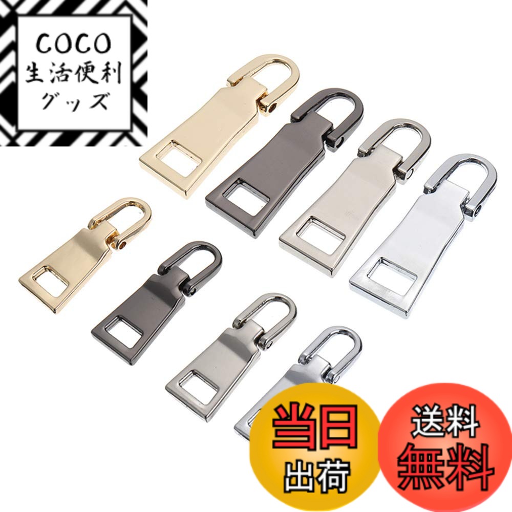 【送料無料】YFFSFDC ファスナー 引き手 8個入り 【大4個+小4個】 ジッパー 交換 チャッ ...