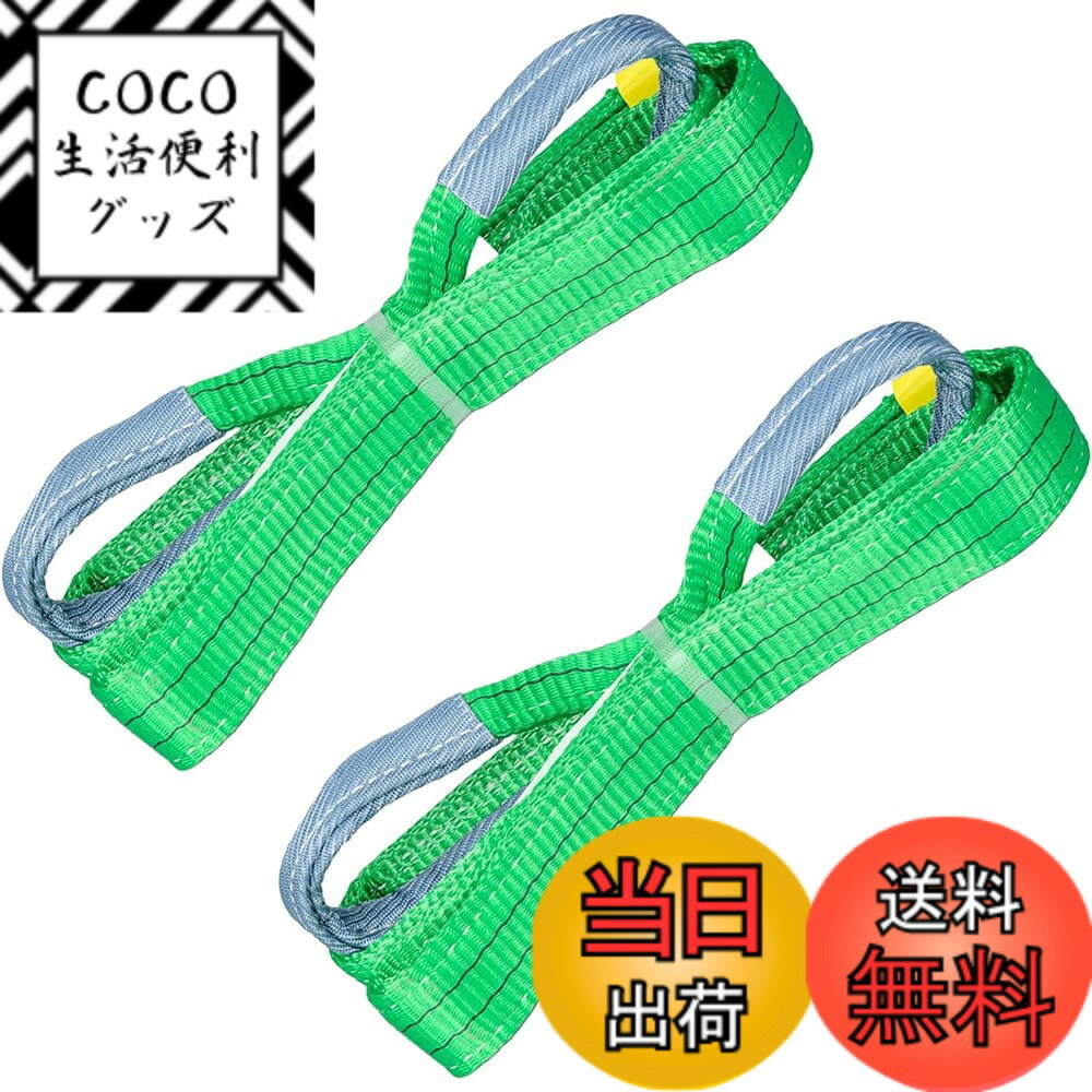 【送料無料】HELIX スリングベルト【2本セット】6m 幅50mm 使用荷重2000kg 吊上げ  ...