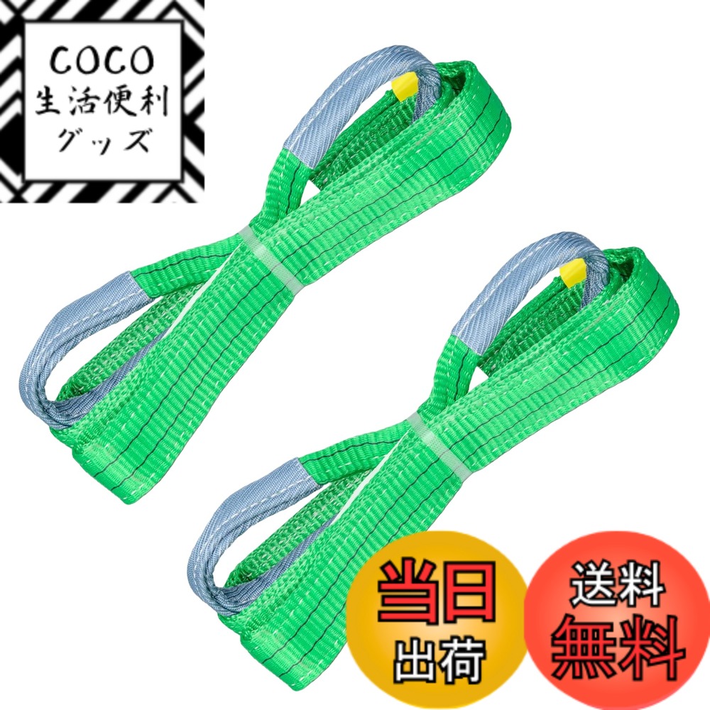 【送料無料】HELIX スリングベルト 【2本セット】 4m 幅50mm 使用荷重2000kg ナイ ...
