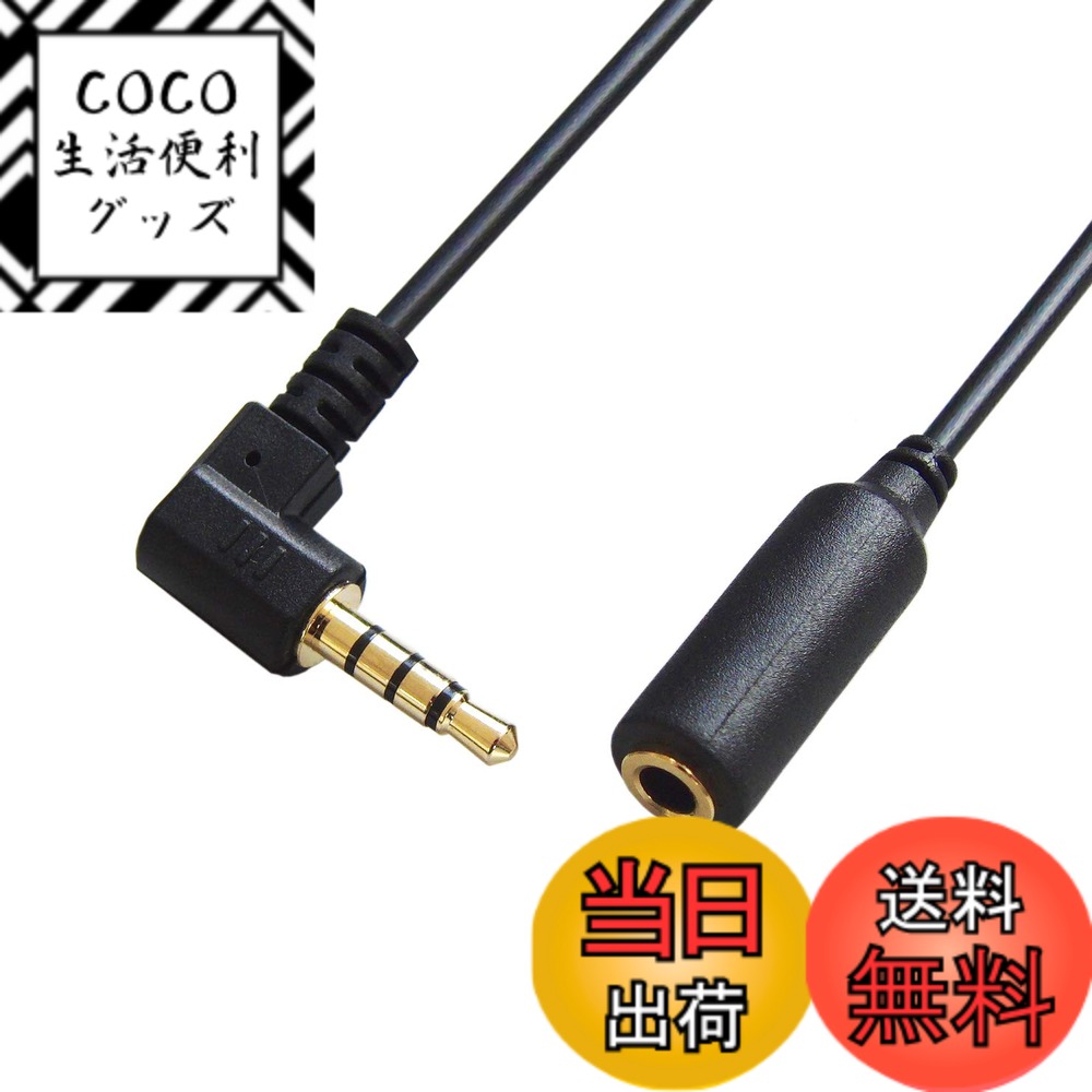 【送料無料】F-FACTORY 3.5mm 4極 ステレオミニケーブル (オス. メス) L型 5m ...