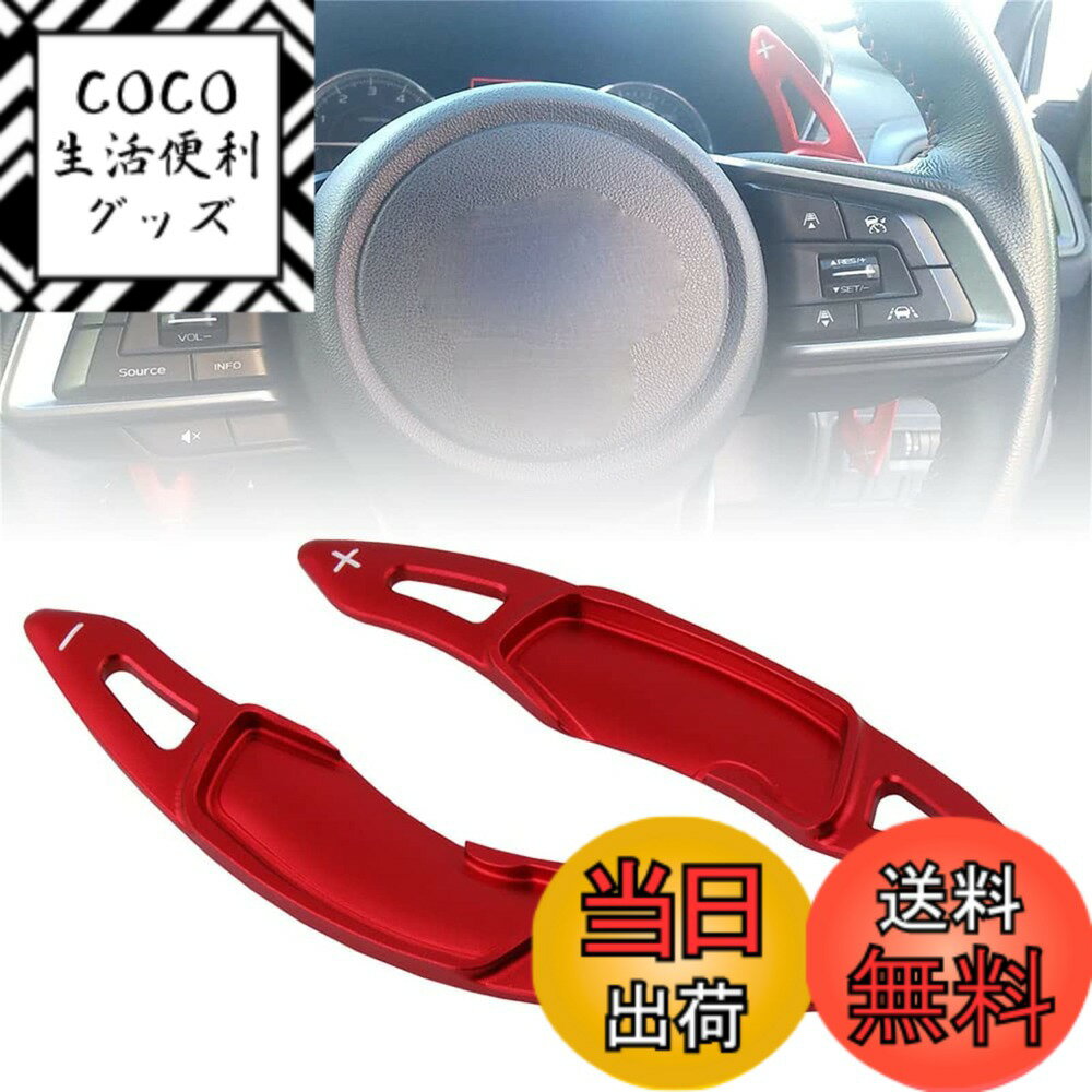 【送料無料】Sporacingrts パドルシフトカバー シフト パドル エクステンション 全車種適合 wrx s4 brz トヨタ 86 レヴォーグ アウトバック フォーレスター インプレッサ XV等に レッド