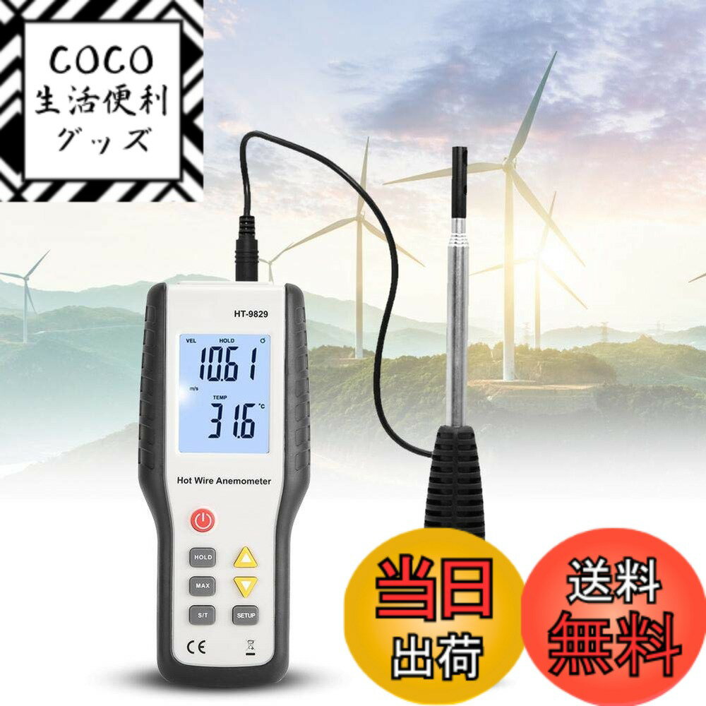 【送料無料】Y miko デジタル風速計、HT9829風温風量用熱線風速計USプラグ100-240V