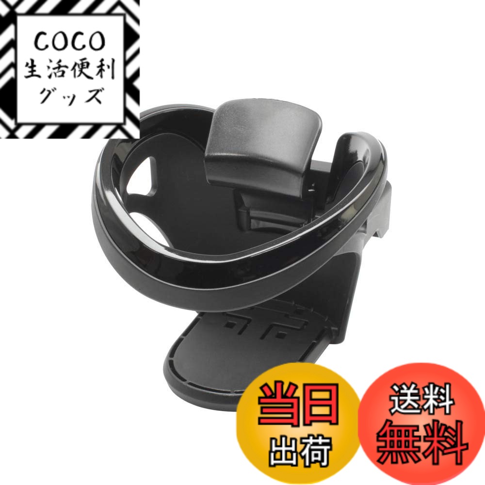 【送料無料】槌屋ヤック(Tsuchiya Yac) 車内用品 ユニバーサル ドリンクホルダー ブラッ ...