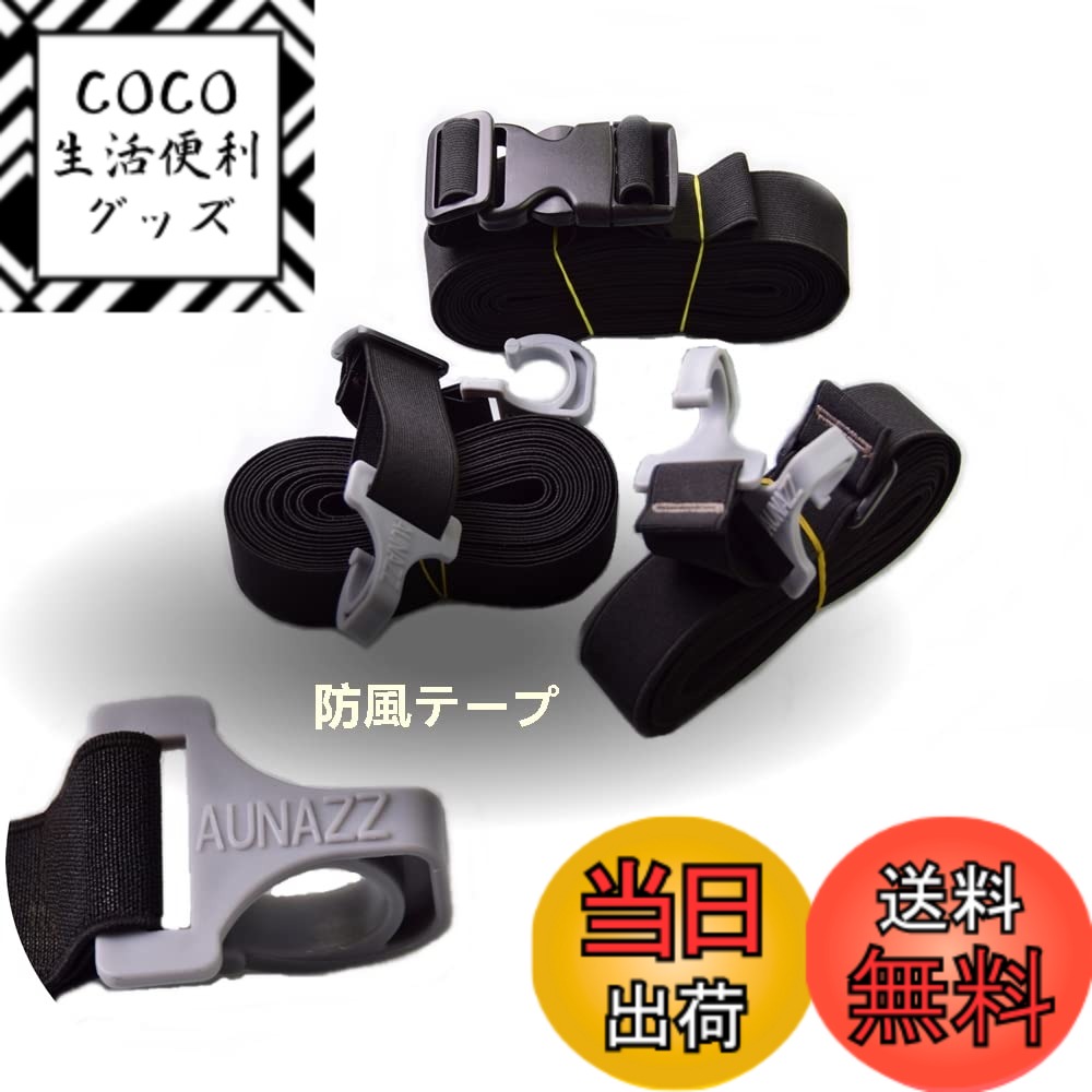 商品情報商品の説明商品名：車ボディカバー用防風テープ カラー：ブラック 素材：高密度ゴム筋（伸び縮み） 適応車型：長さ調節簡単、全車種に適用！！ サイズ：前後防風テープ長さ3.3M,伸び縮みの長さ7M。中央防風テープ長さ4.3M,伸び縮みの長さ 9M。 鈎が付け、車輪に固定、取り付け簡単！！鈎が弊社のロゴ付け、角こそ円滑処理、車に傷付けません 中央防風テープはロックデザイン、取り付け簡単！女性でも簡単に完成できます、ベルト送り付け、長さがご愛車によって調整できます！！ テープの縫い目が専用機で縫い合わせ、元気、丈夫な商品です！縫い目が脱落しません！！ 耐久性に優れる高級素材を使用、丈夫で長く使用できます。 セット内容： 前防風テープ1本、後防風テープ1本、中央防風テープ1本、使用説明書X1pcs。主な仕様 適応車型：長さ調節簡単、全車種に適用！！サイズ：前後防風テープ長さ3.3M,伸び縮みの長さ7M。中央防風テープ長さ4.3M,伸び縮みの長さ 9M。鈎が付け、車輪に固定、取り付け簡単！！鈎が弊社のロゴ付け、角こそ円滑処理、車に傷付けません中央防風テープはロックデザイン、取り付け簡単！女性でも簡単に完成できます、ベルト送り付け、長さがご愛車によって調整できます！！テープの縫い目が専用機で縫い合わせ、元気、丈夫な商品です！縫い目が脱落しません！！