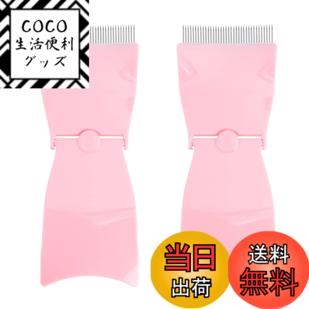 【送料無料】FRCOLOR 折りたたみ式アイブロウコーム スチール製ニードル歯付き まつげ・眉毛用グルーミングツール コンパクト携帯サイズ 約4.0X1.6X0.2インチ 2個セット