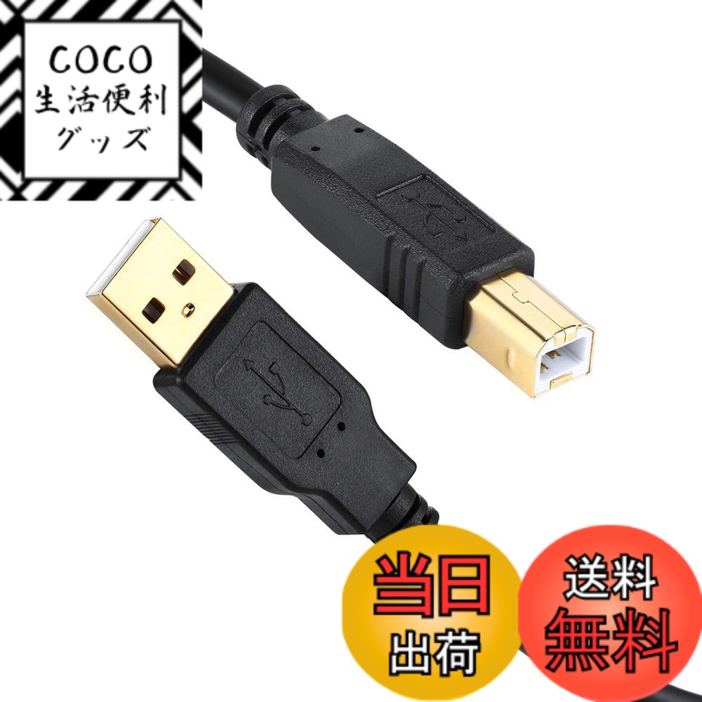Rakuten - 【送料無料】XBOHJOE USB 2.0 プリンターケーブル6m Aオス-Bオス 金メッキコネクタType Bにスキャナーケーブル、 HP、キヤノン、ブラザー、エプソン、デルの複合機 ファックス機 コピーに対応 ブラック 6メートル