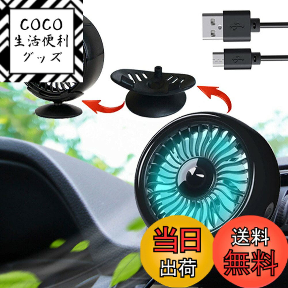 【送料無料】Kwak's 車内扇風機 車用 卓上 エアコン 両用 角度調整可能 LEDライト 付き  ...