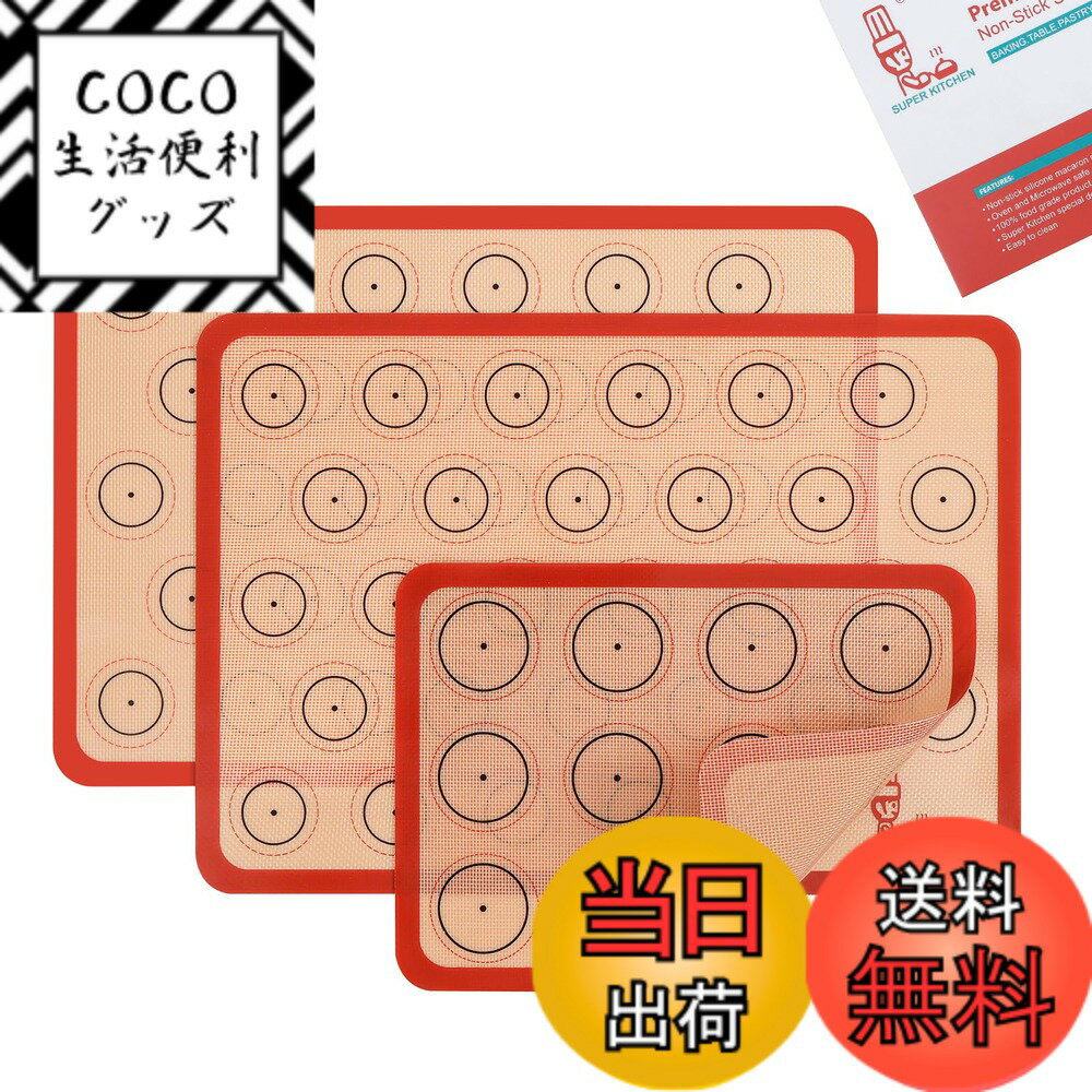 【送料無料】SUPER KITCHENマカロン クッキー シートクッキングマット 3枚セット 食品級シシリコン 製菓マット キッチン パン/クッキー/ピザ ベーキングマット オーブン 電子レンジ 対応 耐熱 プレースマット (レッド, 42x29.5cm、29.2x21.6cm)