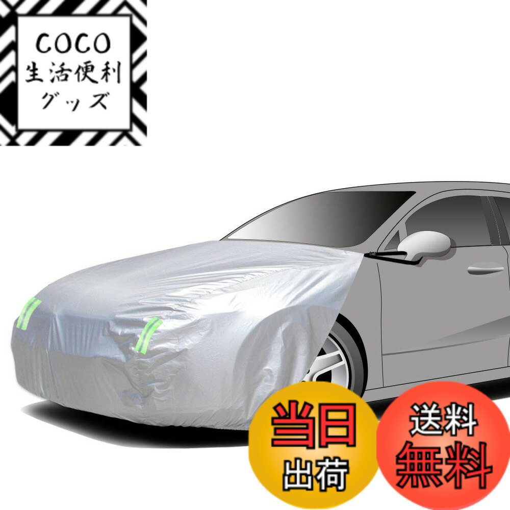【送料無料】ボンネット保護カバー 防炎フロント保護カバー 裏起毛タイプ 防塵 蛍光反射ストリップ付き ゴムバンドで長さを調整 一般乗用車用 適合目安：車長4.70m~5.20m/車幅1.65m~1.85m CA-L