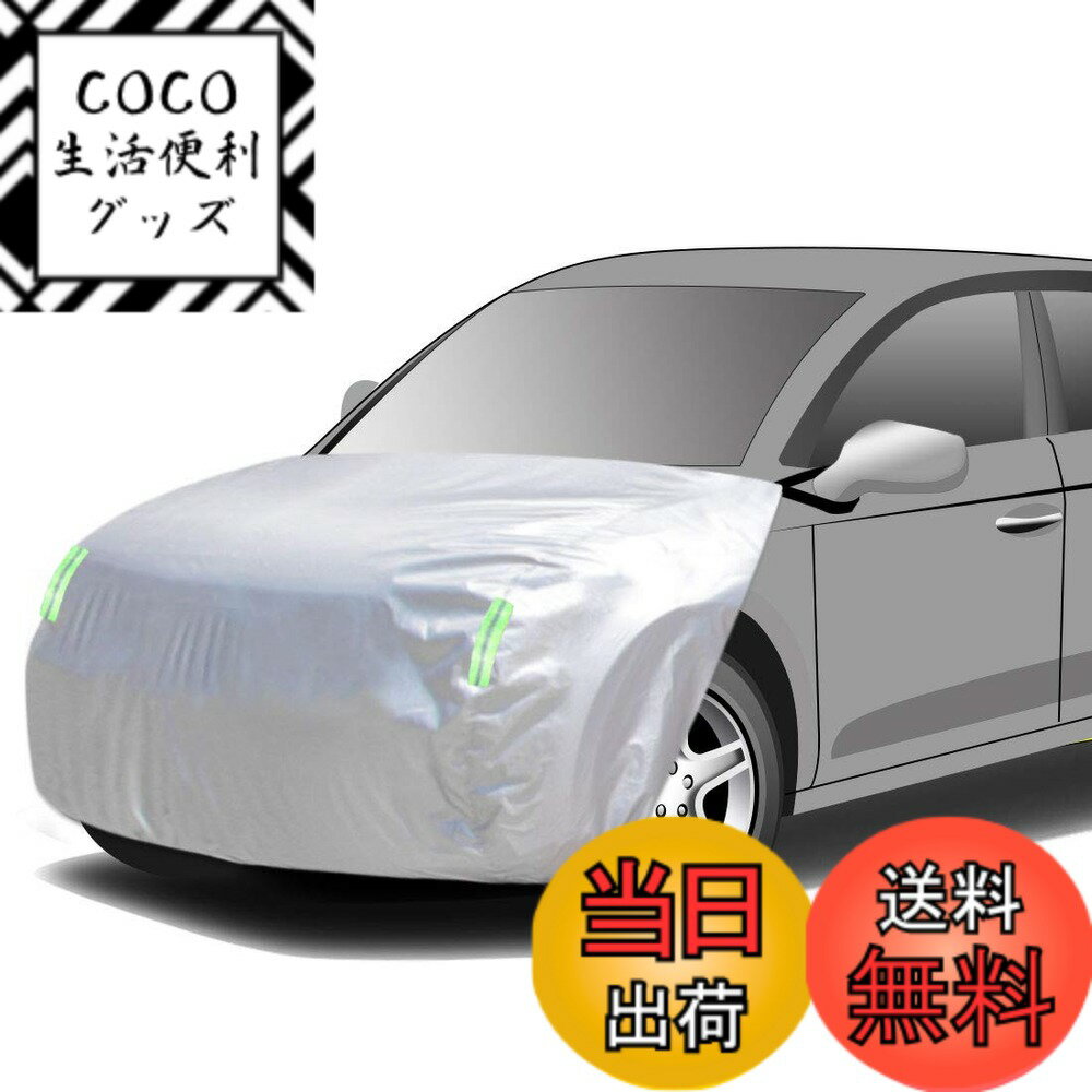 【送料無料】ボンネット保護カバー 防炎フロント保護カバー 裏起毛タイプ 防塵 蛍光反射ストリップ付き ゴムバンドで長さを調整 SUV車用 オフロード車用 適合目安：車長4.00m~5.20m/車幅1.65m~1.85m SV-L