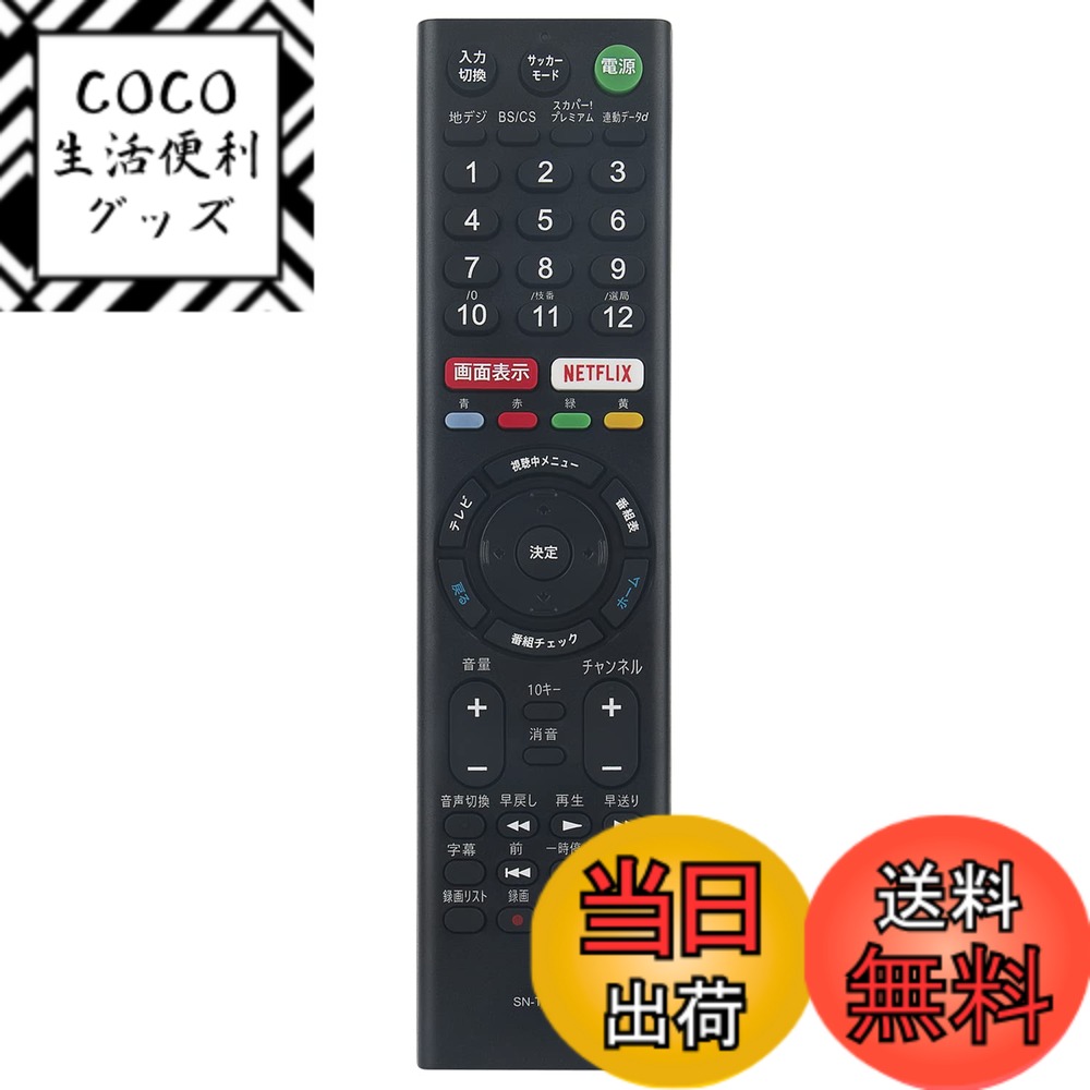 【送料無料】PerFascin 代用リモコン replace for ソニー SONY ブラビア BRAVIA テレビ リモコン RMT-TX100J RMT-TX101J KJ-55X9300C KJ-65X9300C KJ-75X9400C KJ-55X9000C KJ-65X9000C KJ-55X8500C など