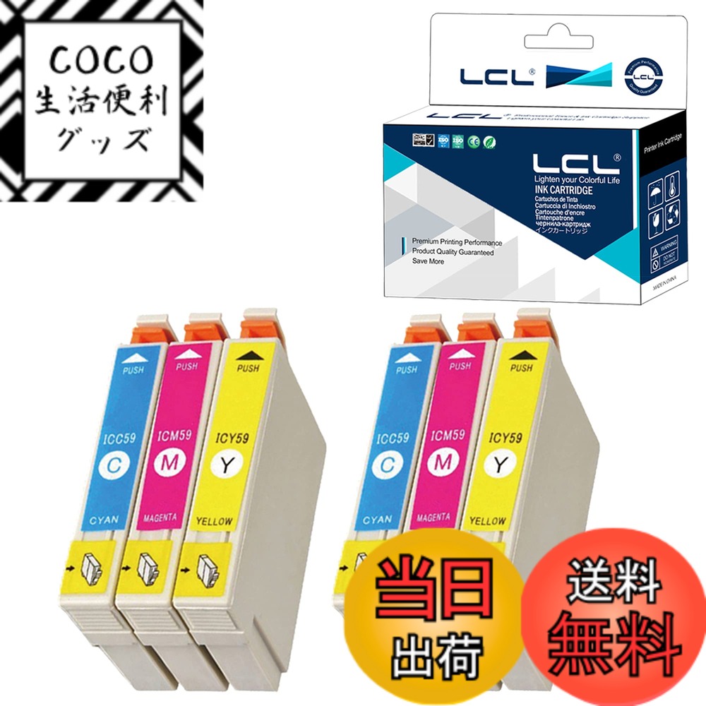【送料無料】LCL エプソン用 IC59 ICC59