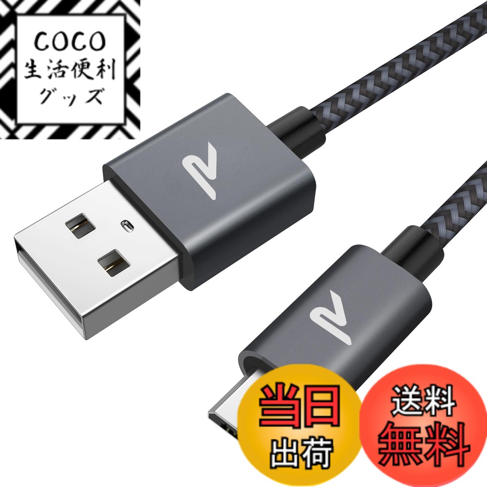 【送料無料】【2M/黒】マイクロ usb ケーブル Rampow Micro USB ケーブル マイクロタイプB QC3.0急速充電 高速データ転送 高耐久 ps4コントローラー充電器 Android多機種スマホ対応 Galaxy/Xperia/AQUOS対応 android充電ケーブル usbケーブル ps4 充電ケーブル (USB-A 2