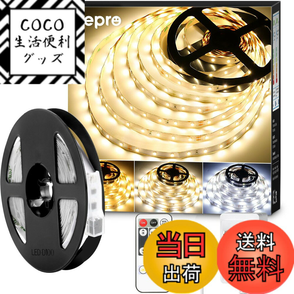 【送料無料】Lepro テープライト led 5
