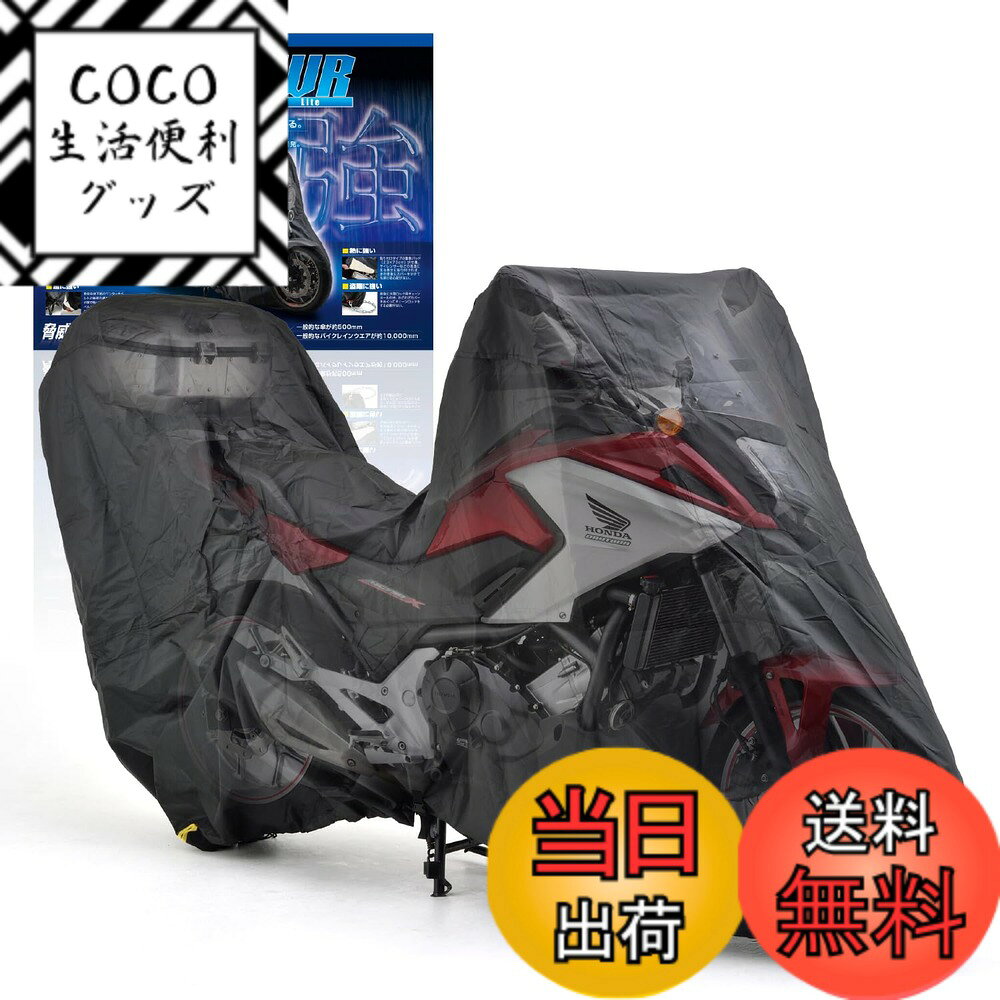 商品情報商品の説明GIVIなどのトップケースを装着したアドベンチャーモデル用。 スクリーンすり傷防止カバーを付属。 エキゾースト接触部には付属の耐熱パッドをバイクカバー内に張り付けて対応。 【適合車種】 CRF1100L アフリカツイン (20-21) CRF1000L アフリカツイン (16-19) VFR800X (16-21) アフリカツイン750 (93-01) NC700X/LD (12-13) CRF250 RALLY (17-21) XT1200Z (15) MT-09TRACER (15-21) Vストローム1000 (14-20) VERSYS1000 (12-20) VERSYS (07-13) MULTISTRADA1200 (10-14) MULTISTRADA1200S (10-14) MULTISTRADA1100 (07-09) MULTISTRADA1000 (03-06) MULTISTRADA620DARK (06) TIGER1050 (08-09) など ※ 完全防水ではありません。 ※ エンジンやマフラーなどの熱が十分に冷めていることを確認した上でカバーを被せてください。 ※ 直射日光により、色あせする場合があります。 ※適合は車体寸法値をもとに記載しています。仕様や使用状況によって、サイズアップが必要な場合があります。主な仕様 【仕様1】GIVIなどのトップケースを装着したアドベンチャーモデル用。スクリーンすり傷防止カバーを付属。【仕様2】耐水圧20,000mm生地、はっ水加工、縫製ラインにシームテープ処理【仕様3】エキゾースト接触部には付属の耐熱パッドをバイクカバー内に張り付けて対応【仕様4】中央のベルトと後部の絞りひもでバタつき防止、前後大型チェーンロック対応ホール装備、ミラー部湿気防止ダクト装備、スクリーンすり傷防止カバーと収納袋を付属【適合例】CRF1000L アフリカツイン (16-19) VFR800X (16-20) CRF250 RALLY (17-20) XT1200Z (15) MT-09TRACER (15-20) V-STROM1000 (14-20) VERSYS1000 (12-20) など
