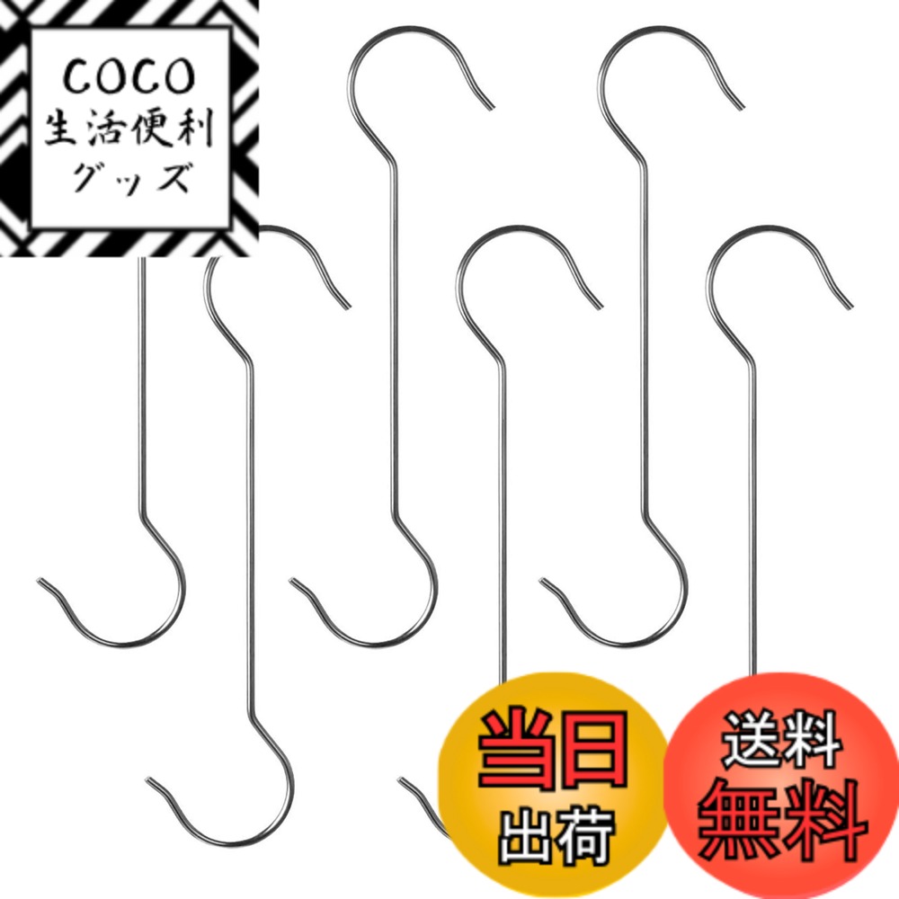 【送料無料】Maydahui S字フック（6個セット 銀色 大 30cm）ステンレスフック 錆防止 ロングフック Sフック 特大 s型 フック おしゃれ 金属 長いフック クローゼット キッチン 風呂場