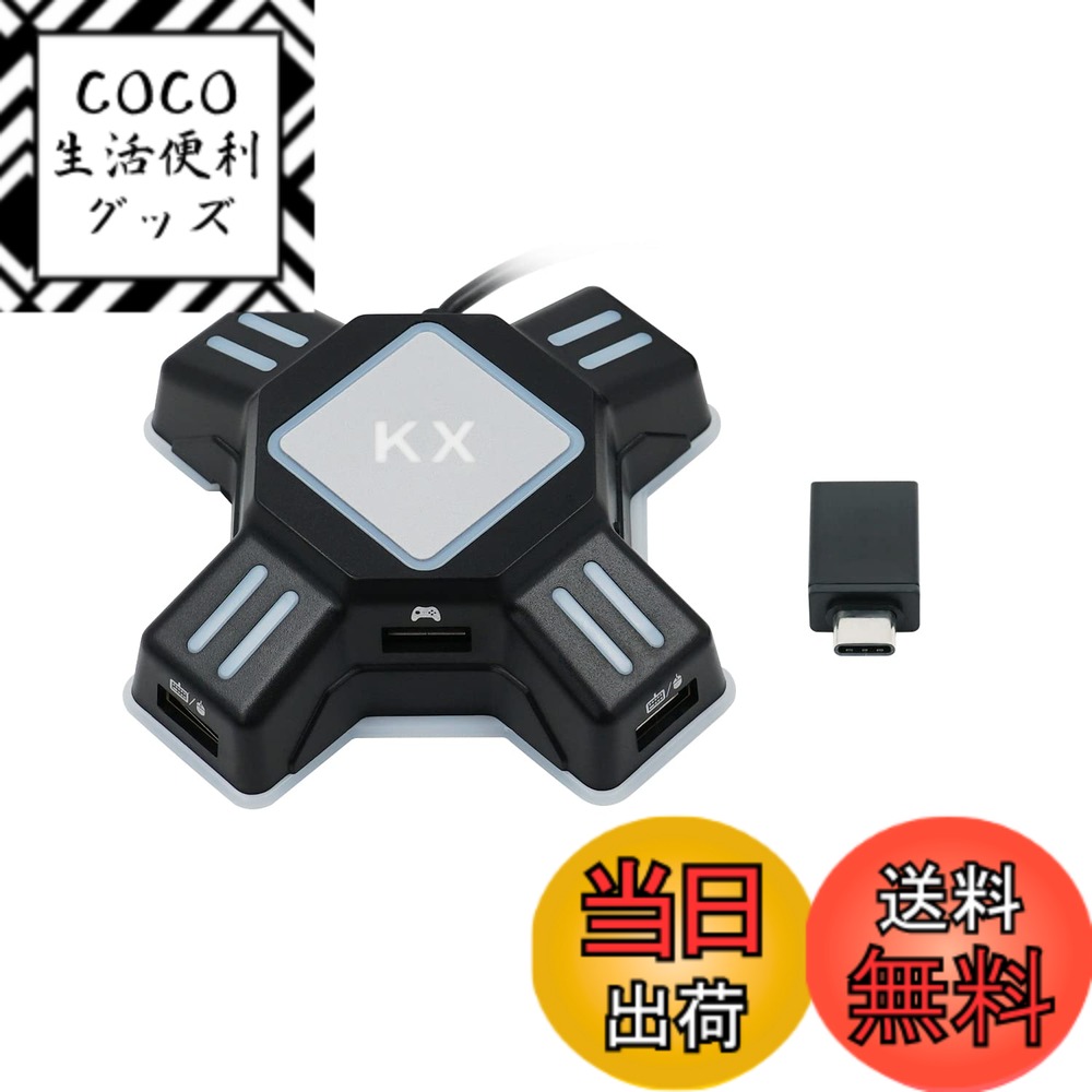 【送料無料】Mcbazel キーボード・マウス接続アダプター Switch スイッチ コンバーター KX ゲームコンバーター ゲーミングコントローラー変換 Switch2/Switch/PS4/PS3/Xbox One対応