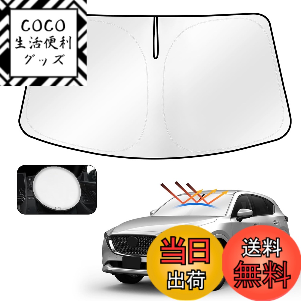 【送料無料】CARTIST マツダ CX-5 KF サンシェード CX5 サンセット KFEP KF5P KF2P サンライン サンフィア フロントサンシェード 日よけ 遮光 シェード H29.2-現行 UVカット 車中泊 カスタムパーツ アクセサリー 内装パーツ カー用品 取付簡単 ハンドルカバー収納袋付
